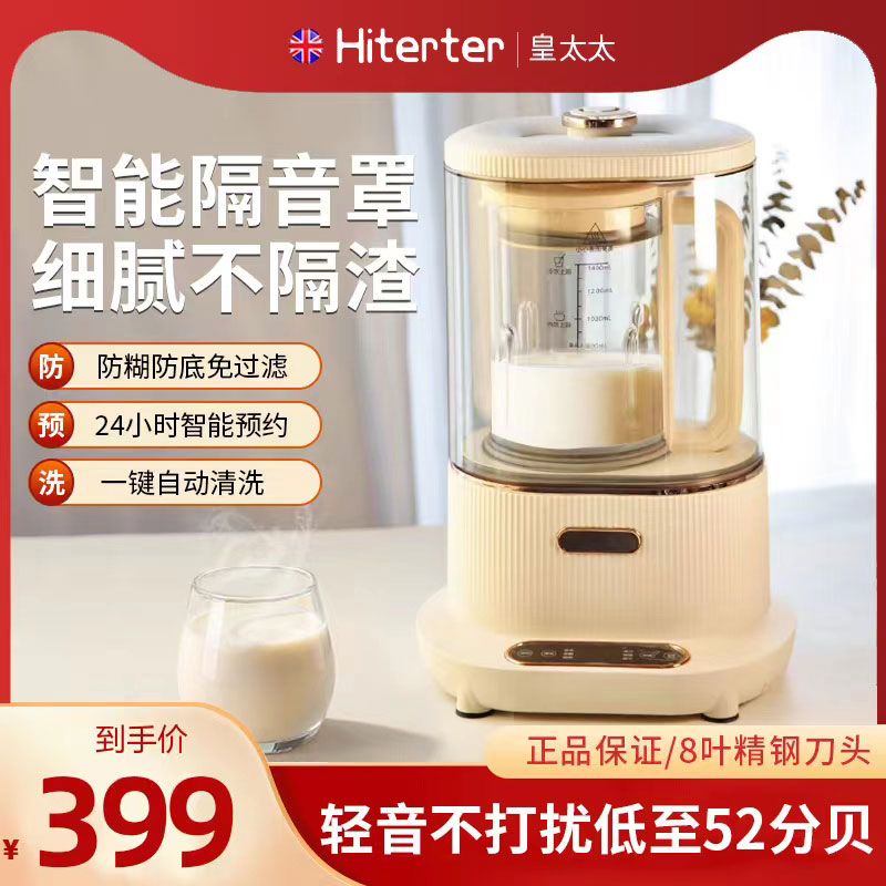 British Queen's wife's new bass wall breaking machine home automatic multi-function soy milk machine non-silent small cooking machine