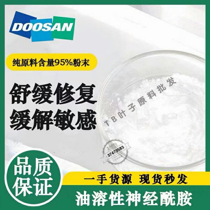 油溶性神经酰胺3粉末95%缓解过敏修复韩国斗山DS-CERAMIDE Y3O