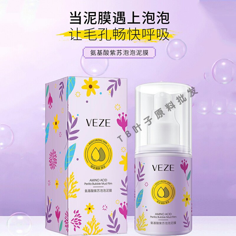 氨基酸紫苏泡泡泥膜收缩毛孔改善黑头粉刺痘痘肌涂抹式发泡面膜
