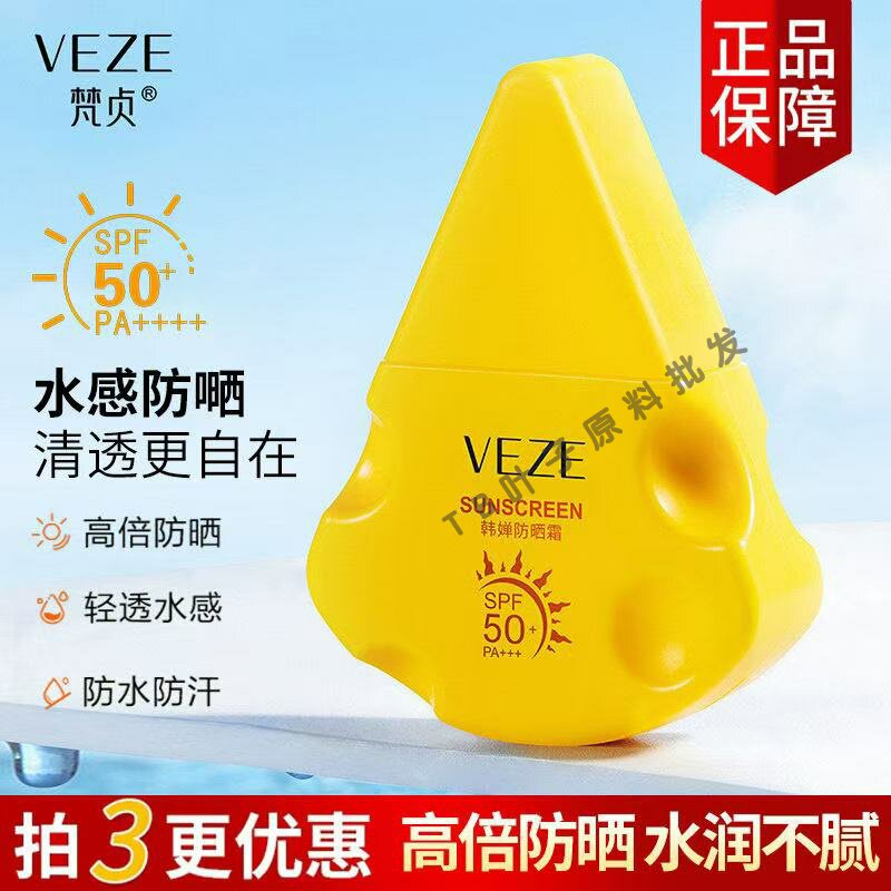 梵贞韩婵防晒霜SPF50+ 清爽水润不油腻夏季防晒乳霜