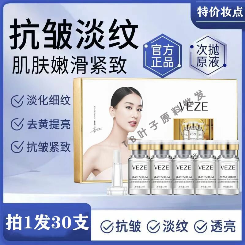 梵贞二裂酵母玻尿酸精华液套装补水保湿收孔面部二裂酵母精华原液