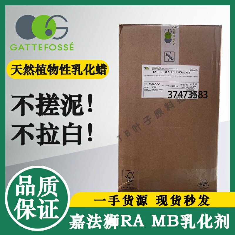 嘉法师 Emulium MELLIFERA MB 天然植物护肤化妆品乳化剂增稠剂