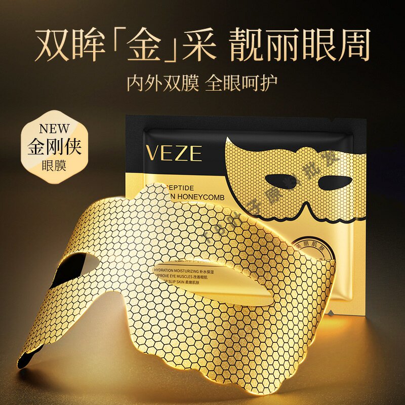 梵贞六胜肽黄金蜂窝眼膜 补水保湿嫩滑眼周内外双膜金刚侠眼膜贴