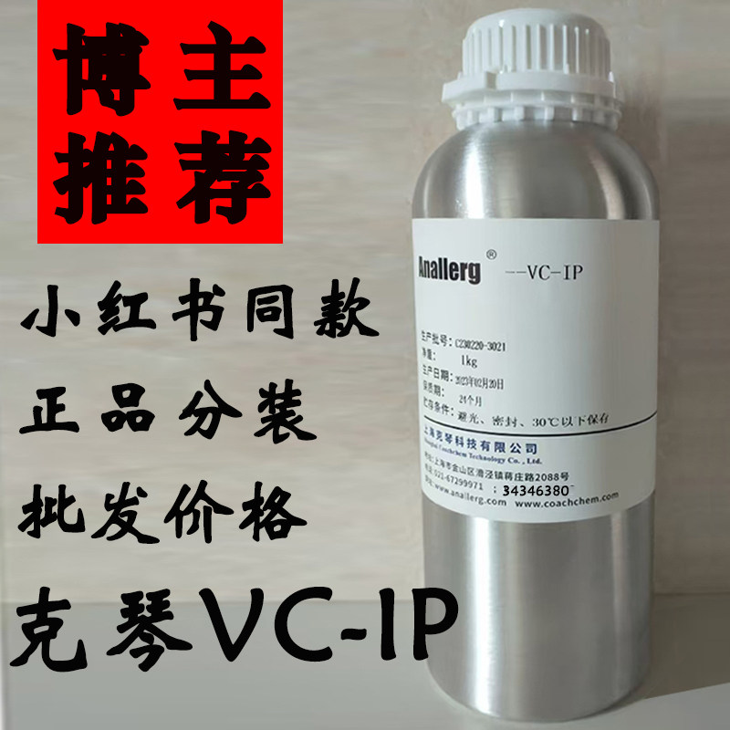 克琴油溶性vcip高浓度原液维生素c衍生物VC抗坏血酸四异棕榈酸酯