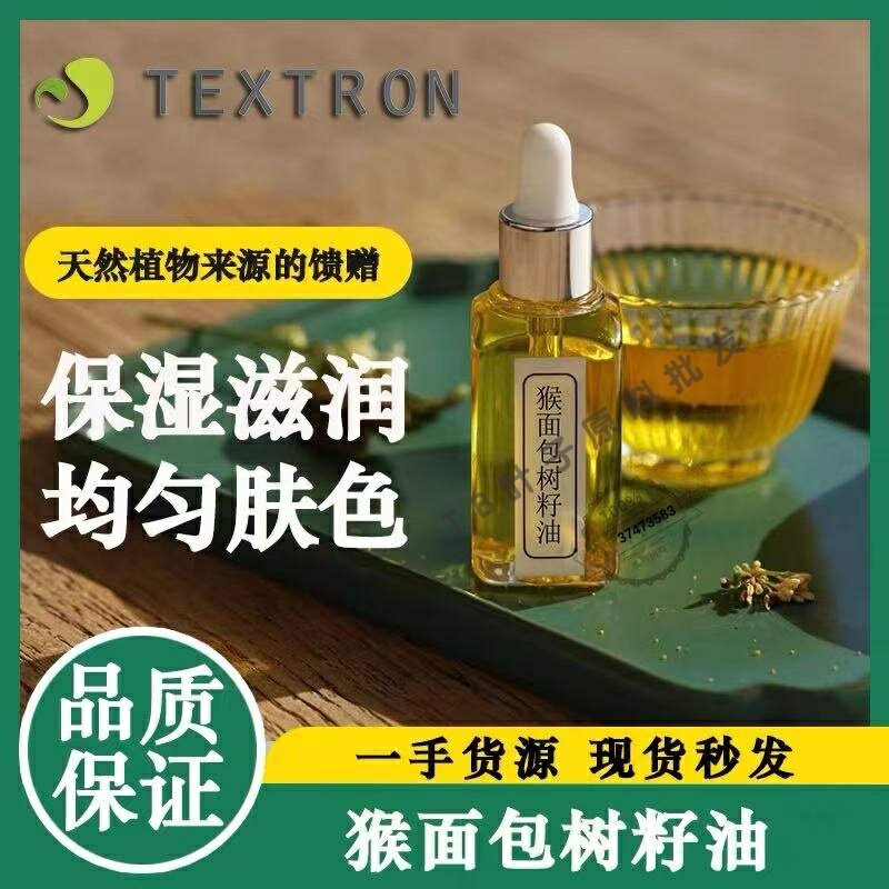 猴面包树籽油面部护发按摩闭口修复养肤均匀肤色滋润舒缓基础油