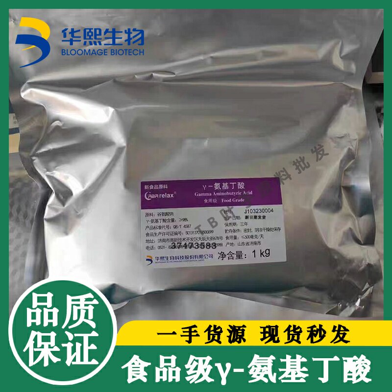 食用级Y-氨基丁酸Gabarelax改善睡眠舒心因子华熙生物原料纯结晶