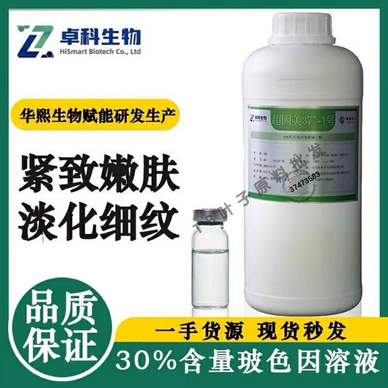 30%玻色因黑绷带霜精华原液护超因美抗老原料羟丙基四氢吡喃三醇
