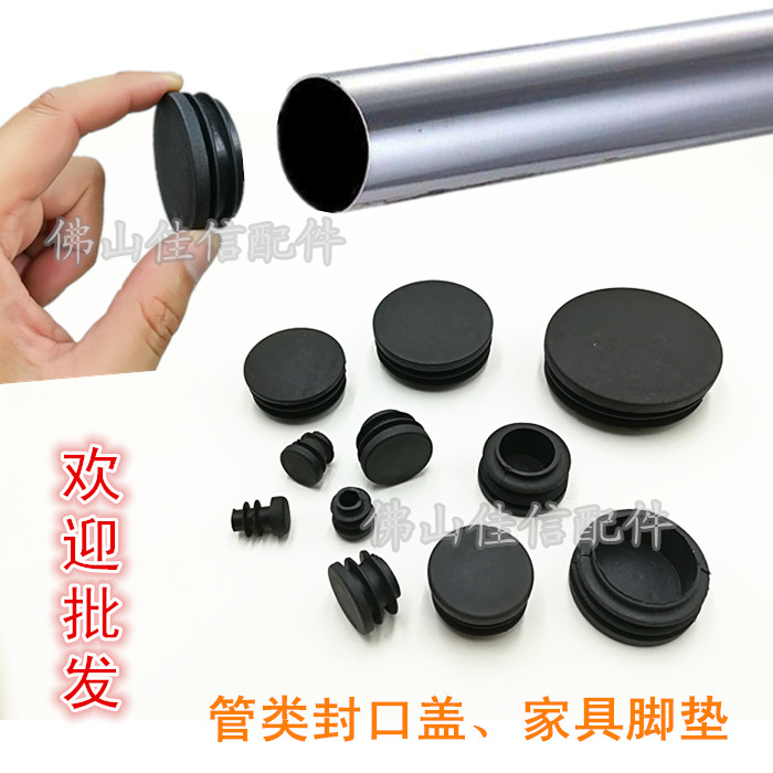 Round pipe plug cap plastic pipe blocking tube cover plug furniture pad stainless steel pipe sealing cover bench mat