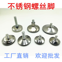 Stainless steel face screw foot furniture adjustment foot adjustable foot active foot cup screw seat machine foot shelf feet
