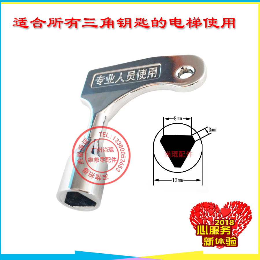 Hiroshio's Sxun Dattyson Toshiba elevator key lift door switch ladder lock key train Triangle key