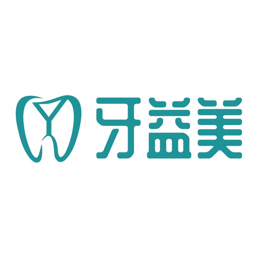 牙益美口腔材料