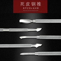Nhanh chóng thép không gỉ công cụ làm móng tay nghệ thuật móng tay da chết công cụ đẩy móng tay công cụ móng tay thép đẩy chết da xẻng máy dũa nail cầm tay