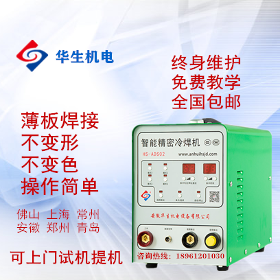 Conductive metal sheet welding welding machine mold conductive deformation welding cold welding repair environmental protection metal