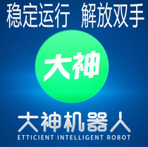 Big God Robot WeChat Automatic Shipping Robot Automatic Code Emission Card Computer Version Stable Not Falling Off Line