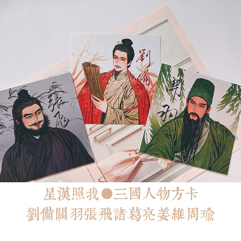 三国纸卡|刘备关羽张飞诸葛亮姜维周瑜历史同人原创周边季汉东吴_文化_淘宝游戏网