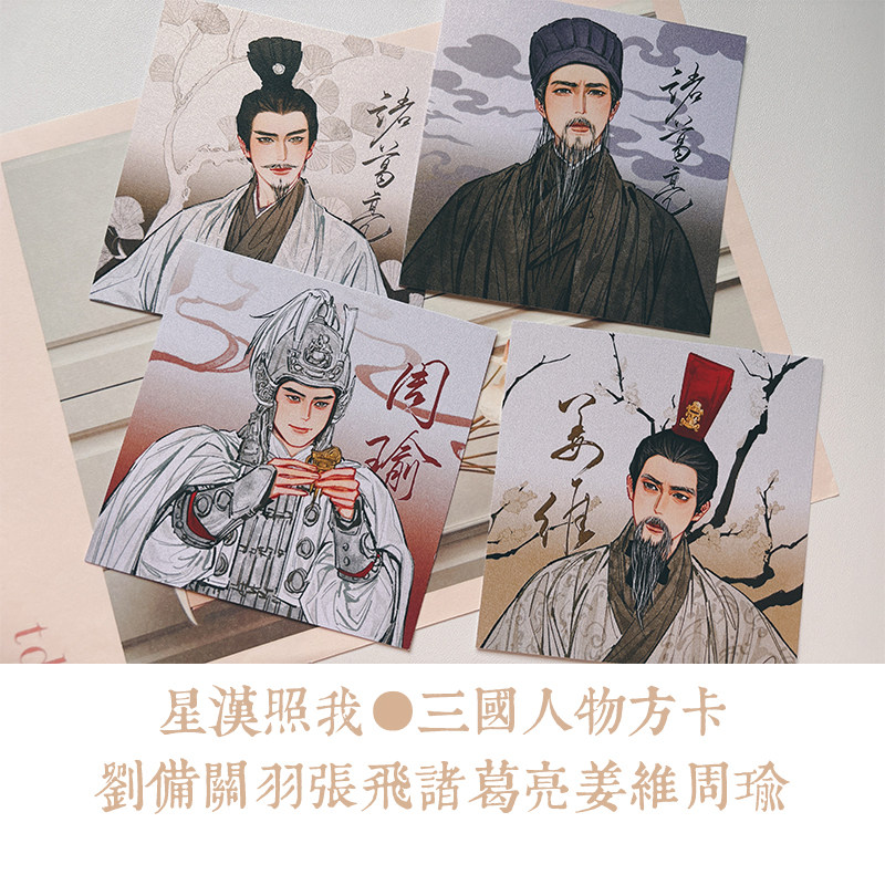 三国纸卡|刘备关羽张飞诸葛亮姜维周瑜历史同人原创周边季汉东吴_文化_淘宝游戏网