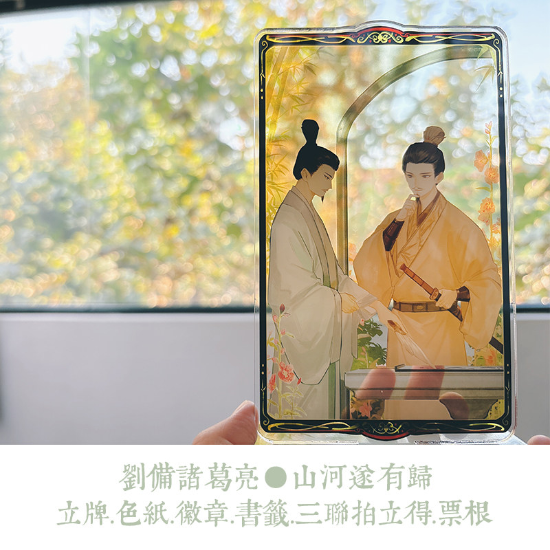 刘备诸葛亮立牌徽章票根书签,带你穿越三国热血江湖!_文化_淘宝游戏网