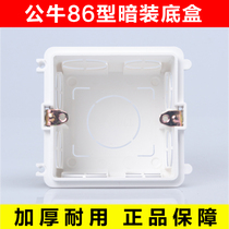 Bull switch socket bottom box switch cassette box concealed bottom box 86 type wall switch socket panel bottom box