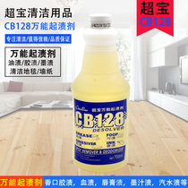 Super treasure universal soiling agent CB128 wallpaper cleaner gum universal degreasing agent all-round carpet decontaminating agent