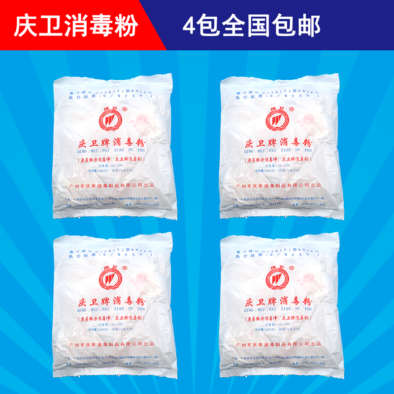 Qingwei brand disinfection powder 4 bags of disinfectant strong disinfection hospital tableware clothes kindergarten sterilization cleaner
