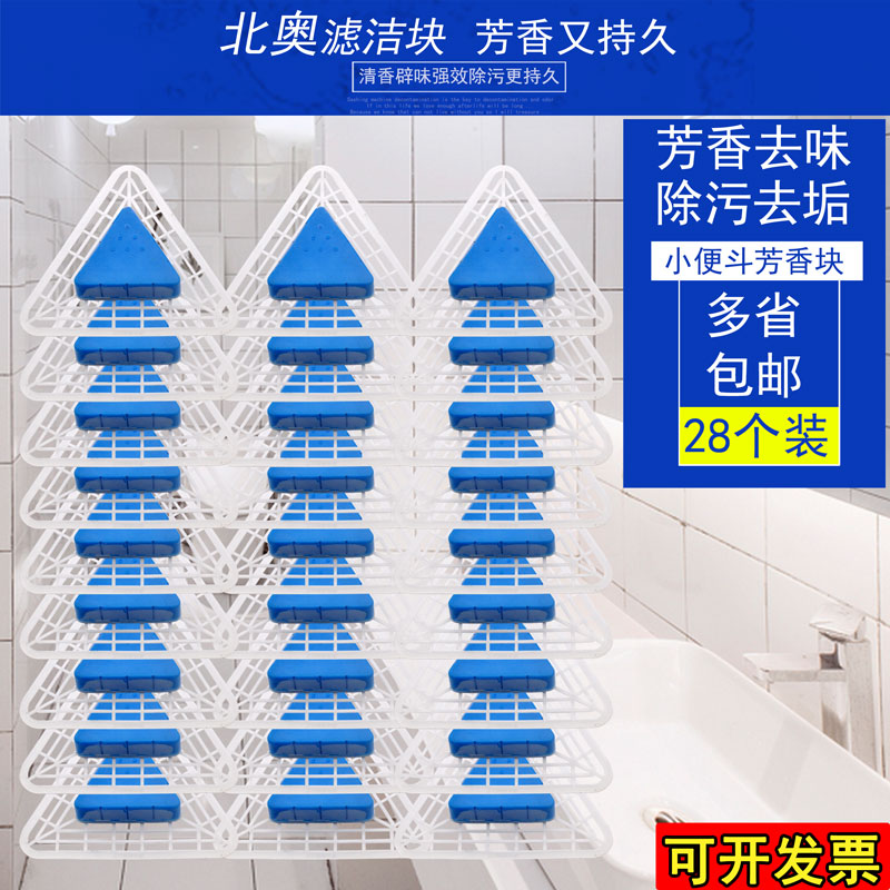 North O Filter Cleaning Block Urinal Urine Bucket Triangle Deodorant Block Aromatic Ball Male Toilet Fragrant Lavender 28 Urine Bucket Fragrant Cake