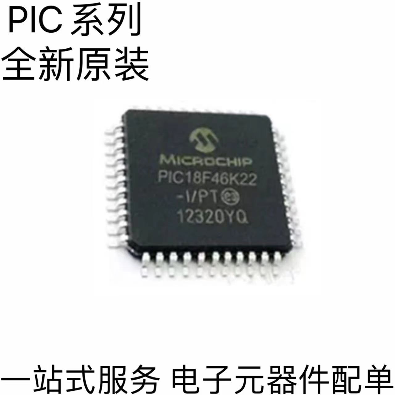 全新原装PIC18F46K22-I/PT PIC16F1503-E/ST PIC16F1937-I/PT热卖
