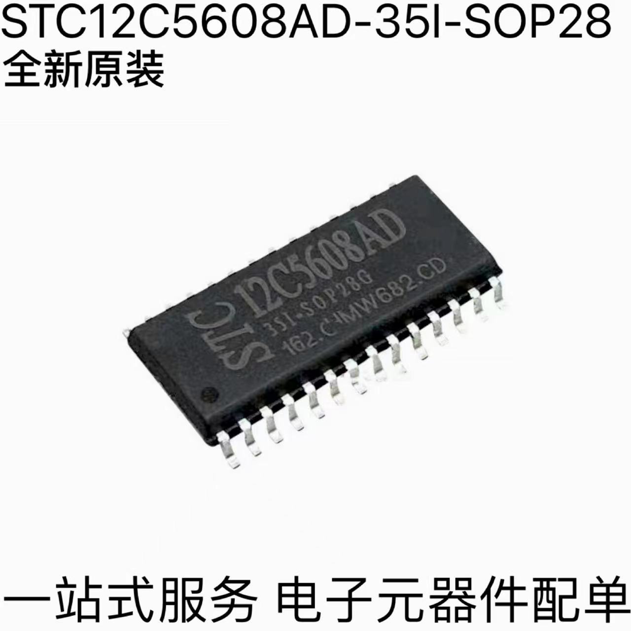 全新原装STC12C5608AD-35I-SOP28/SOP20 STC/宏晶单片机微控制器