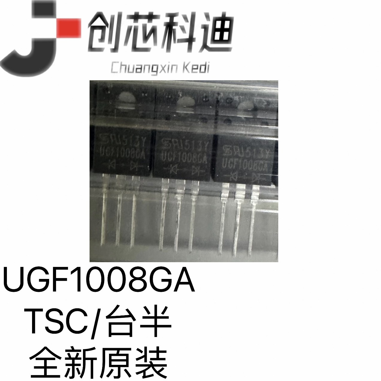 UGF1008GA 快恢复二极管阵列600V 10A通孔TO-220-3全封装原装现货