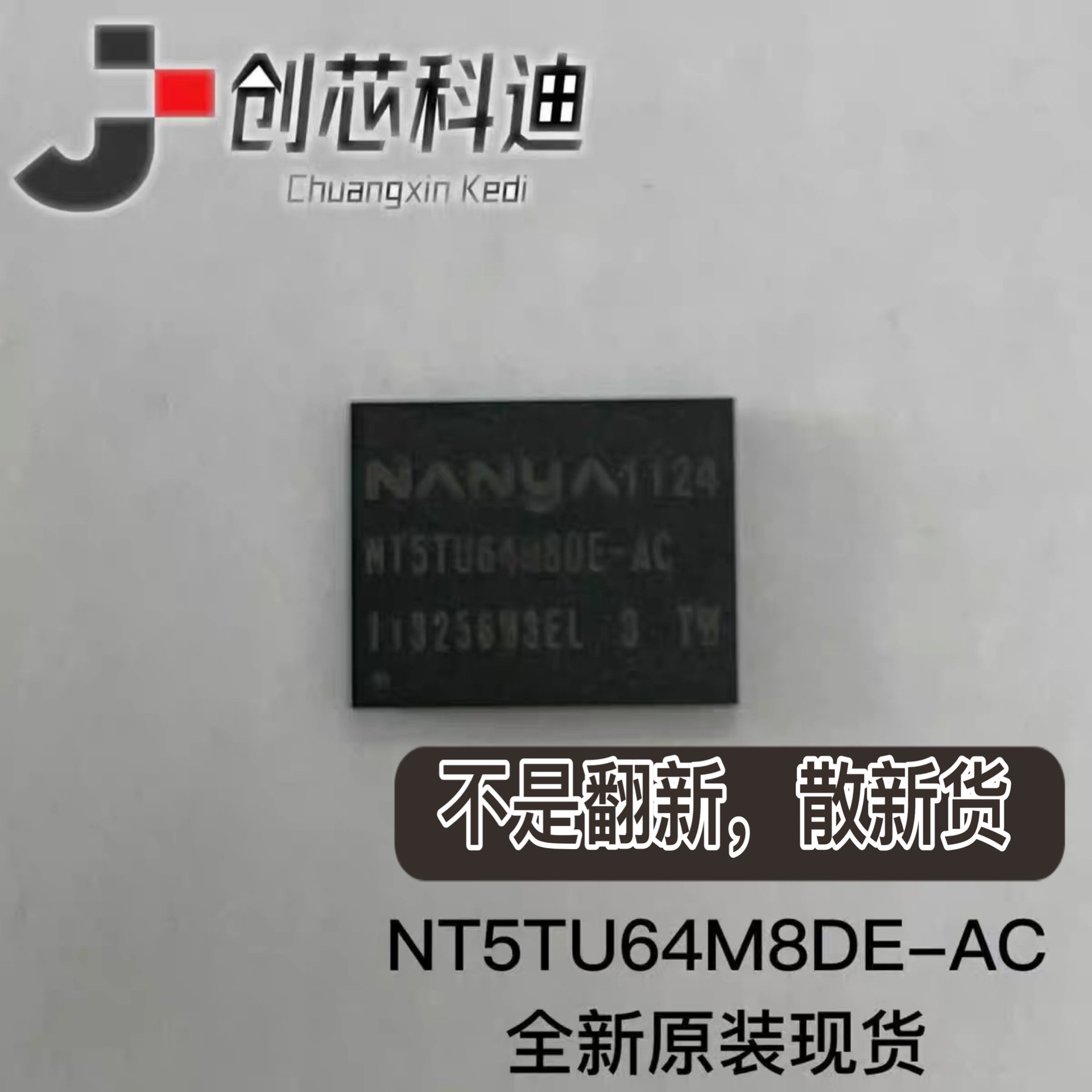 全新原装现货 NT5TU64M8DE-AC 储器IC芯片内存颗粒 NT5TU64M8DE