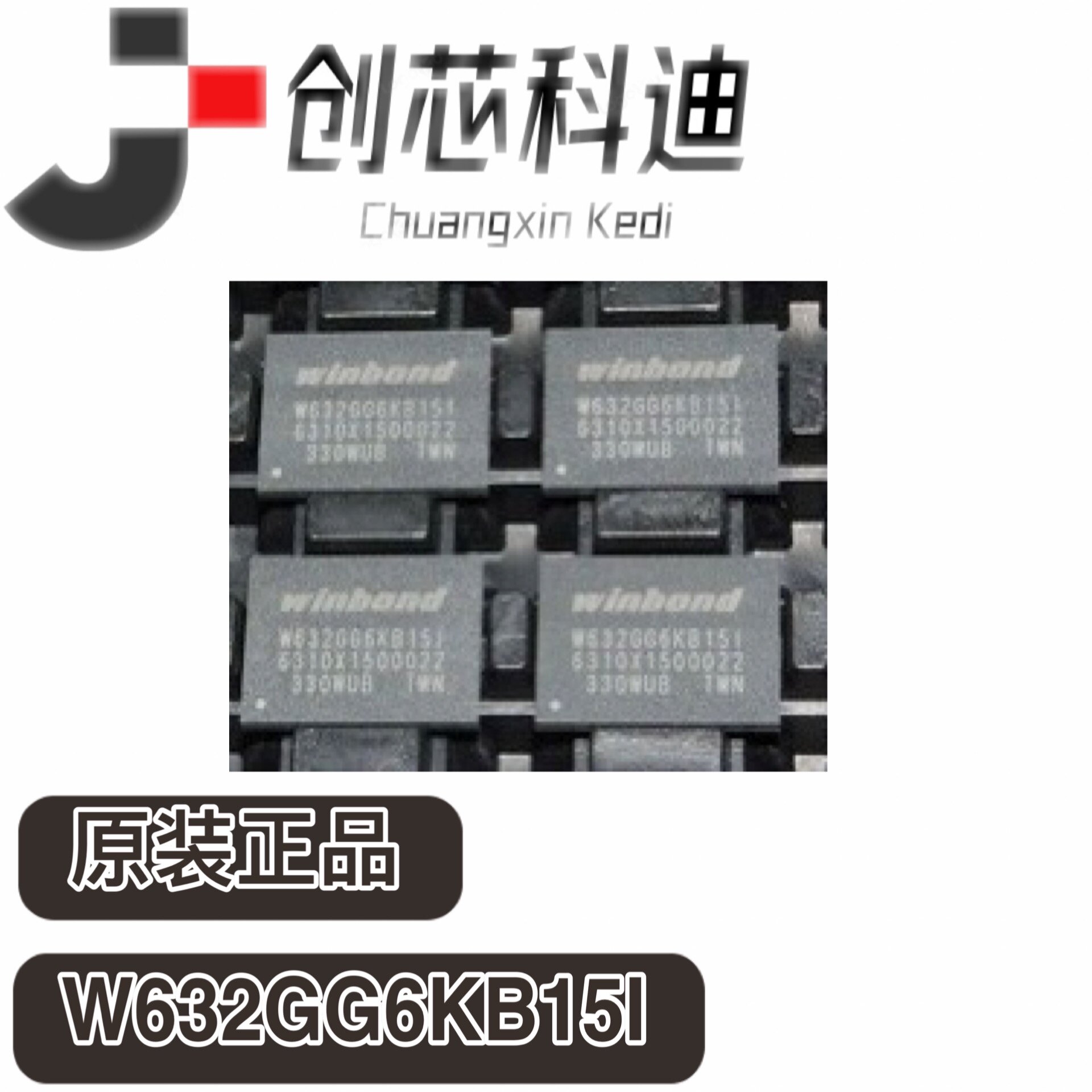 W632GG6KB15I 封装BGA96 IC芯片2GBIT DRAM动态随机存取存储器