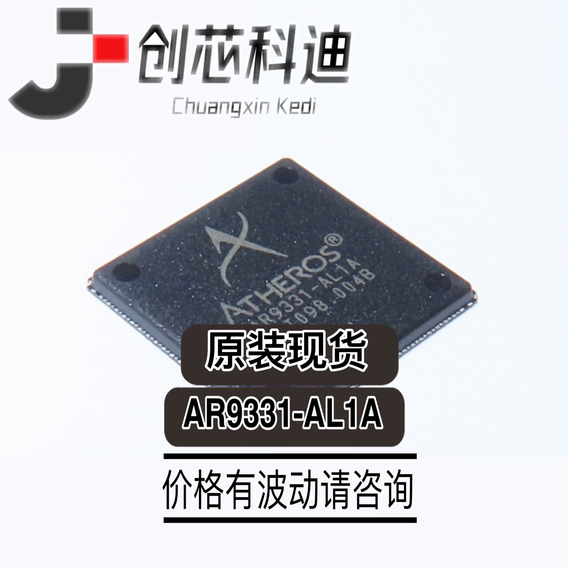 AR9331-AL1A 无线路由芯片 封装QFN148 AR9331 全新原装现货IC