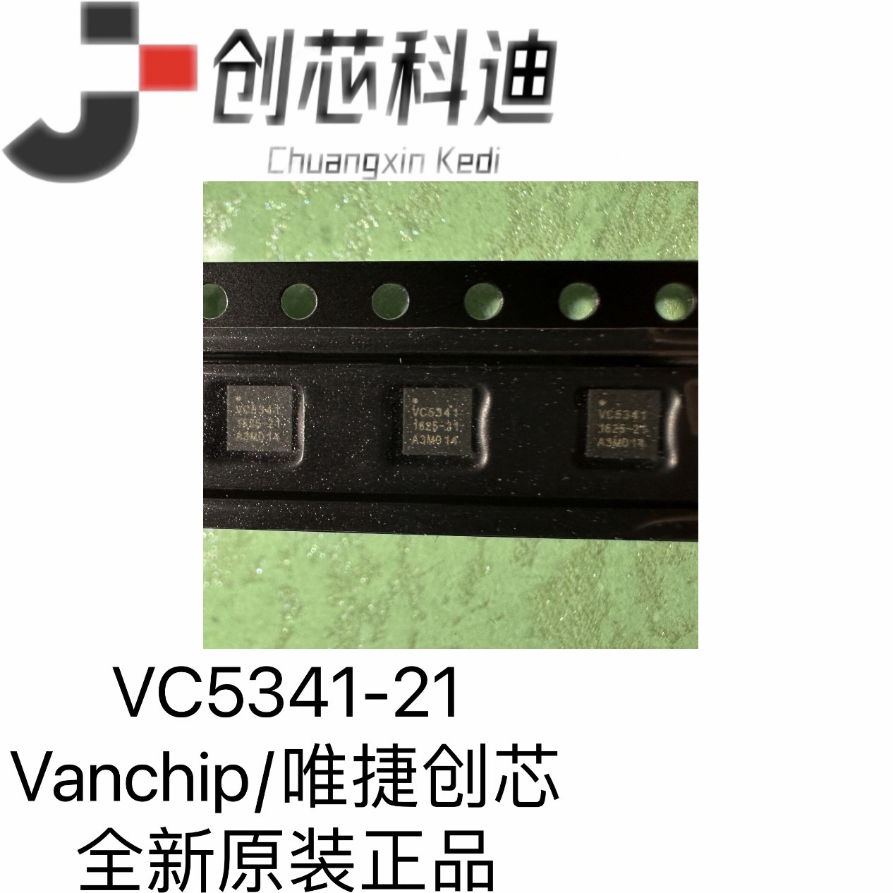 VC5341-21 射频IC芯片功率放大器封装QFN-10 丝印VC5341 全新原装