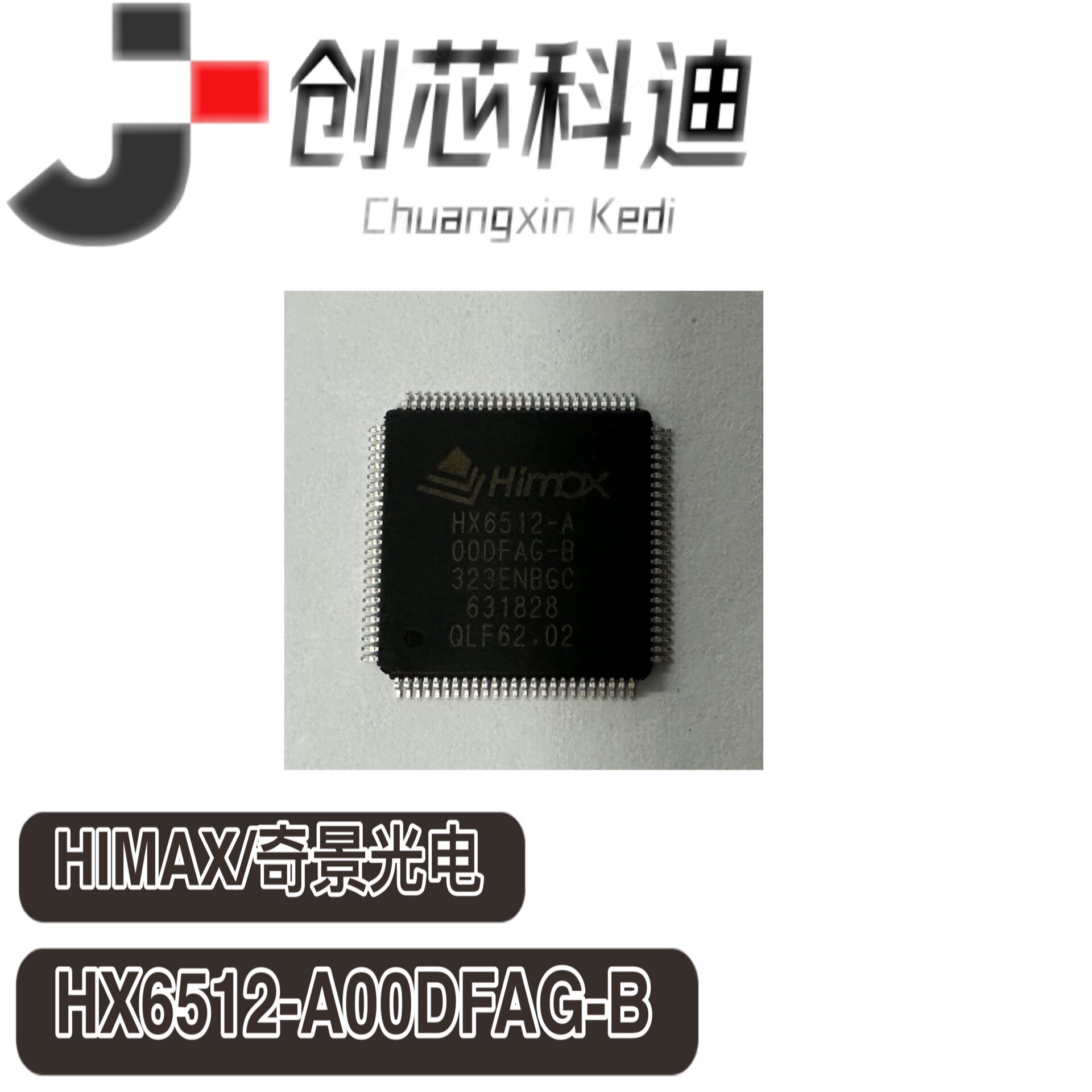 HX6512-A00DFAG-B 封装TQFP100 HIMAX/奇景光电 HX6512原装现货