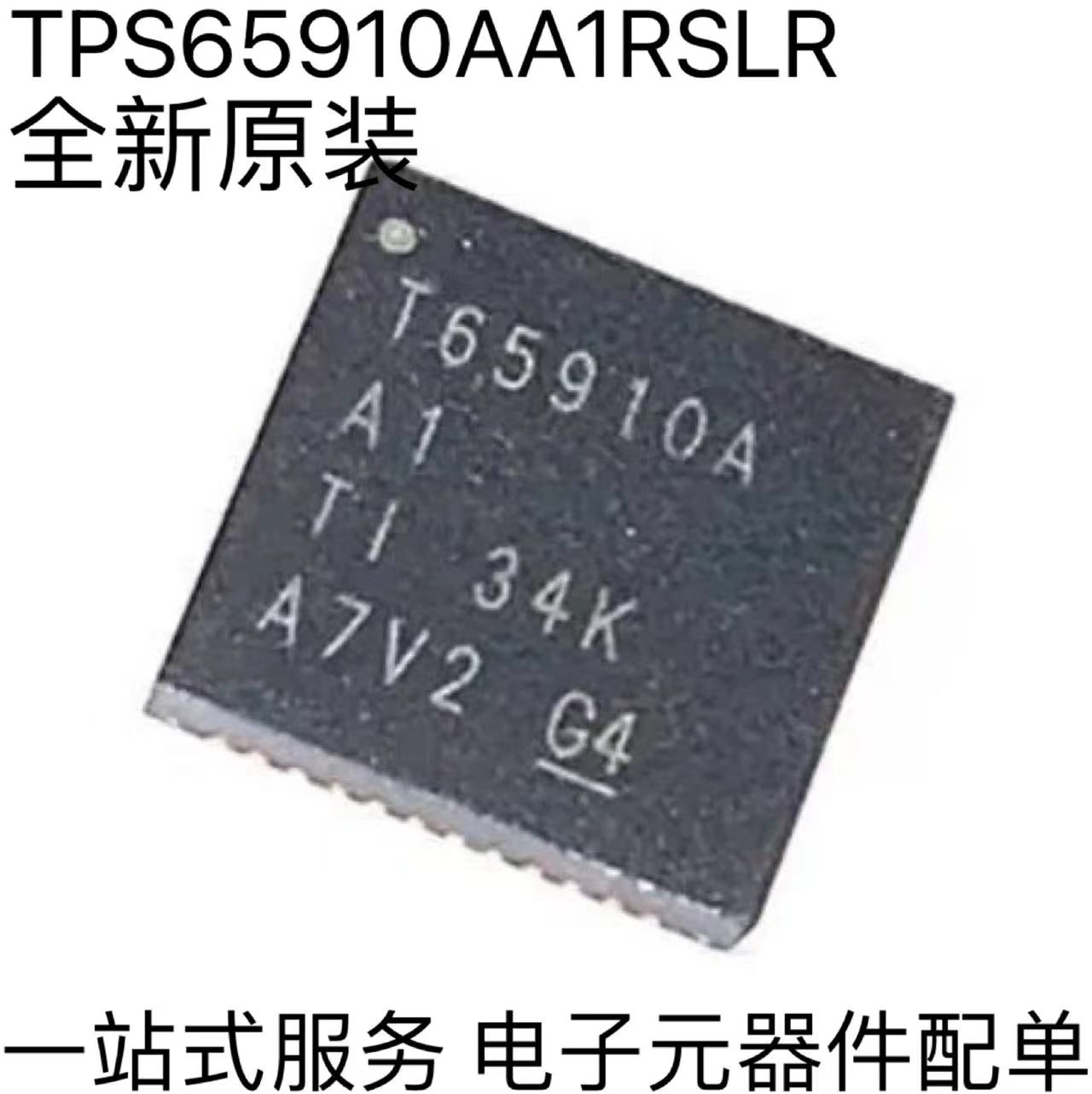 全新原装 TPS65910AA1RSLR 源管理芯片VQFN-48 提供一站式BOM配单