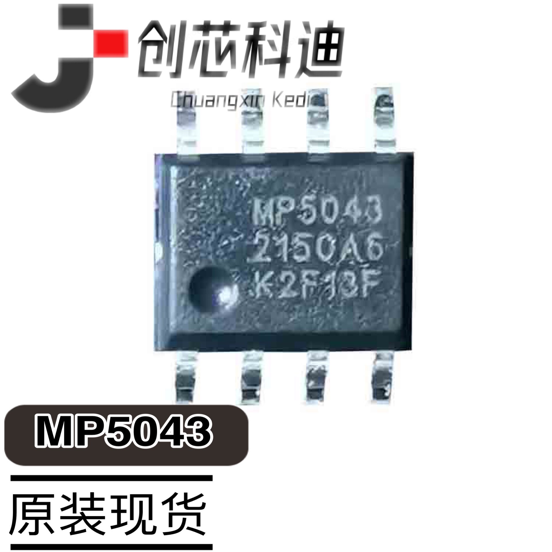 MP5043 贴片ESOP-8 5043 移动电源IC 电池电源管理芯片全新原装