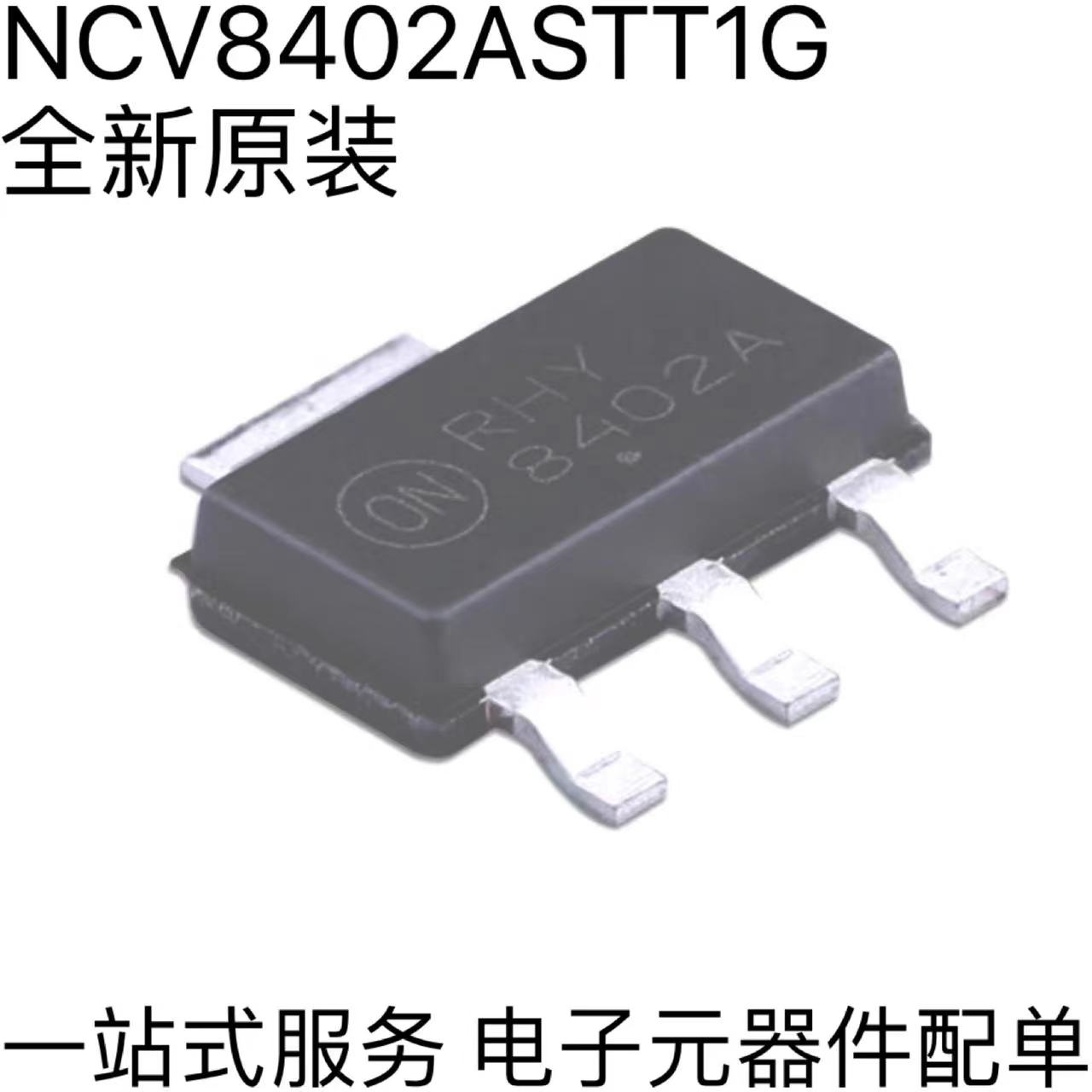 全新原装 NCV8402ASTT1G 贴片SOT-223 丝印8402A桥式驱动器芯片