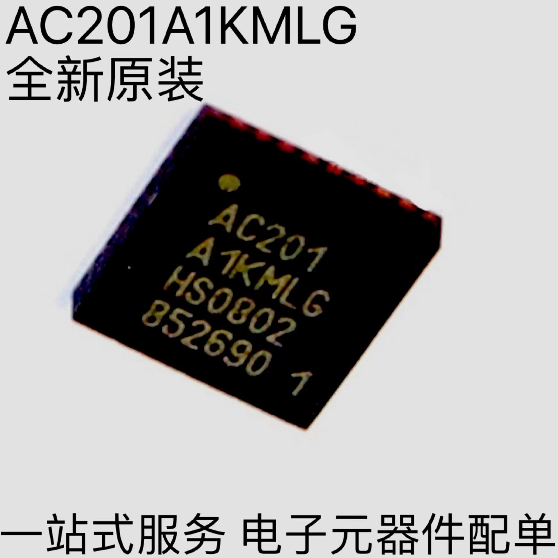 全新原装 AC201A1KMLG 液晶显示器主板芯片QFN32 一站式BOM配单表