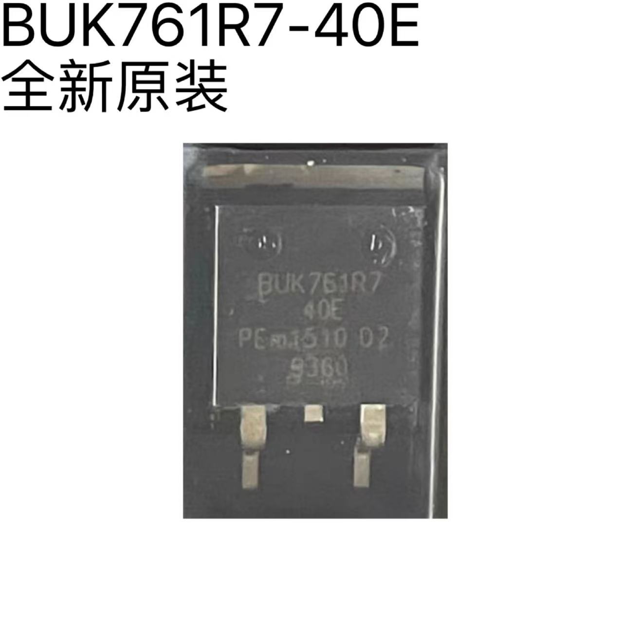 BUK761R7-40E 全新原装专卖汽车新款标志301方向机场效应管进口