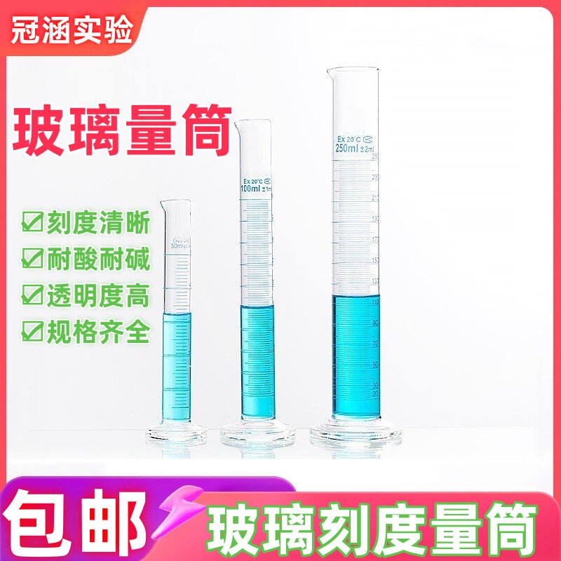 玻璃量筒 带刻度具塞量筒 烘培计量杯 实验室锥形量杯 透明量筒刷