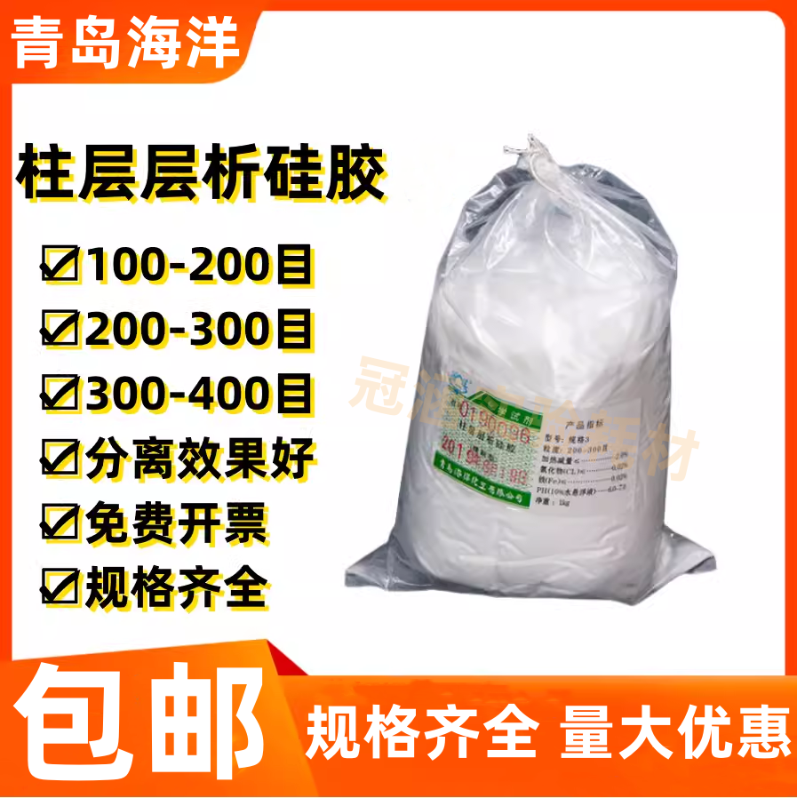 青岛海洋精制型柱层层析硅胶粉100-200-300-400目薄层层析硅胶G型