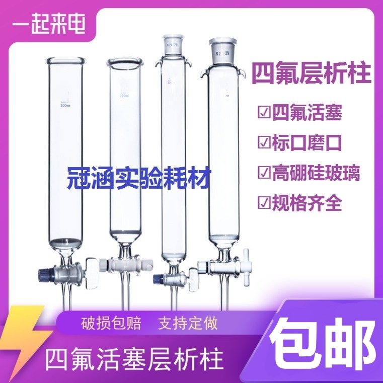 玻璃四氟活塞具标口砂芯层析柱200/300/400/500mm 过滤离子交换柱