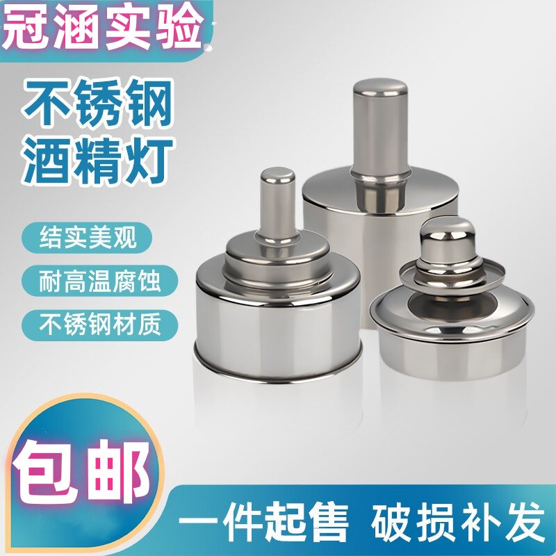 加厚螺口不锈钢酒精灯100ml 200ml 400ml 450ml 密封实验室用