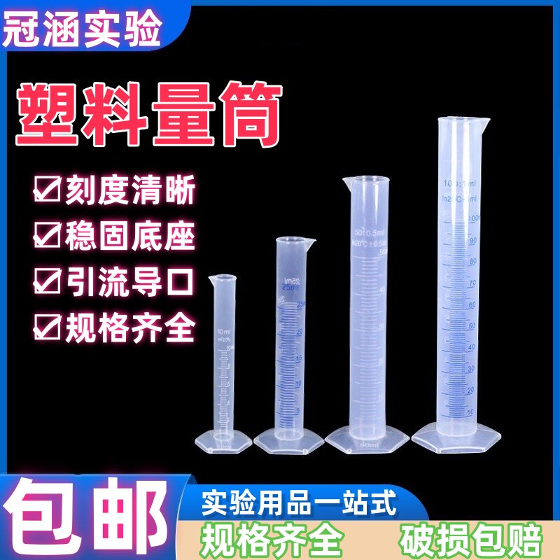 pp塑料量筒蓝色刻度 毫升量杯 分装实验室量桶 液体测量白色量筒