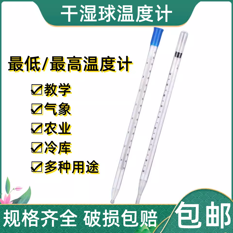 内标WQY-18/温度计记录温度气象用教学农业实验用温度计
