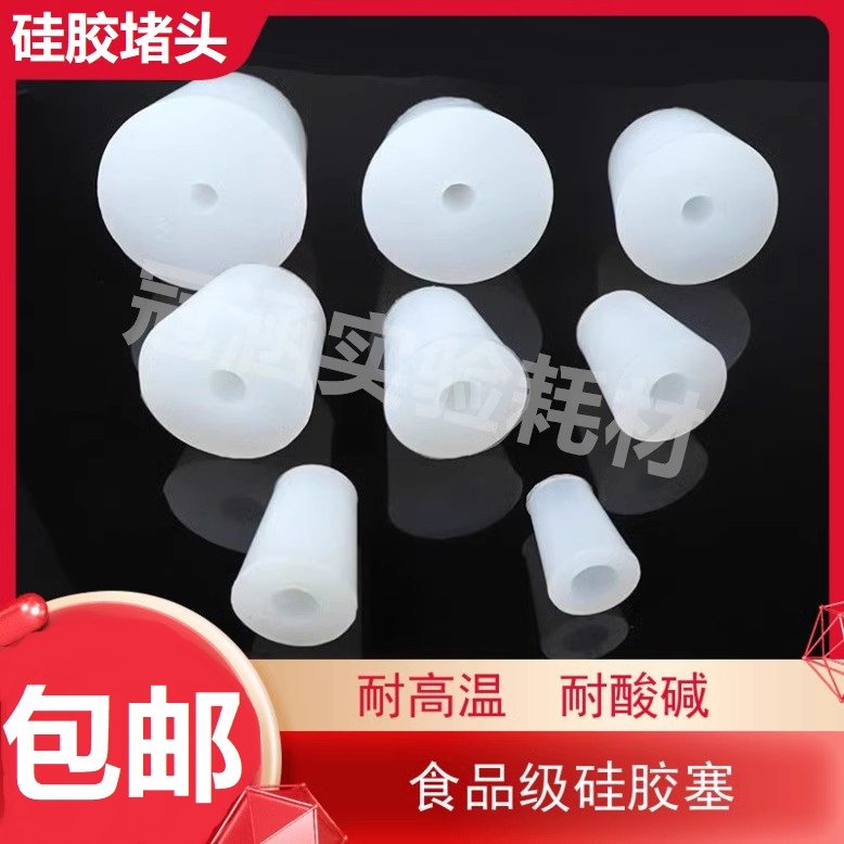 耐高温硅胶塞 实验用温度计烧瓶酒瓶塞 耐热硅胶塞
