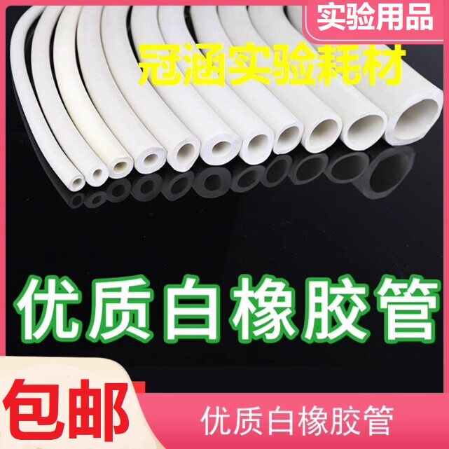 橡胶管软管白色耐高温耐磨耐油橡皮管子白胶管 实验用壁厚橡皮管