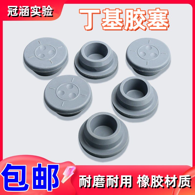 28mmT型丁基胶塞 输液瓶瓶塞盐水瓶橡胶塞T20mm西林瓶配套胶塞