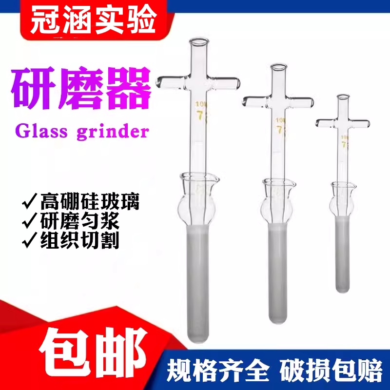 玻璃匀浆器 组织研磨器1ml 2ml 5ml10ml 20ml 50ml 十字柄匀浆器