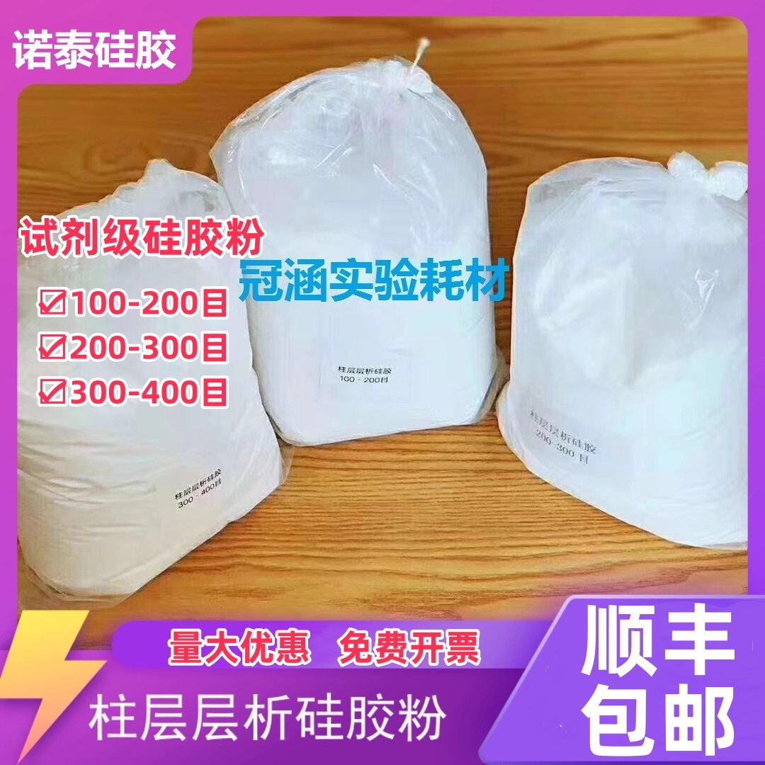 诺泰柱层层析硅胶硅胶粉100-200目200-300目300-400目 试剂级硅胶