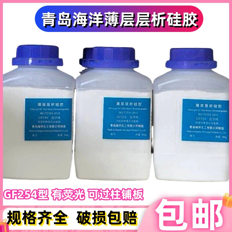 青岛海洋薄层层析硅胶粉GF254型G型H型 g粉 剂级级硅胶粉 500g/瓶